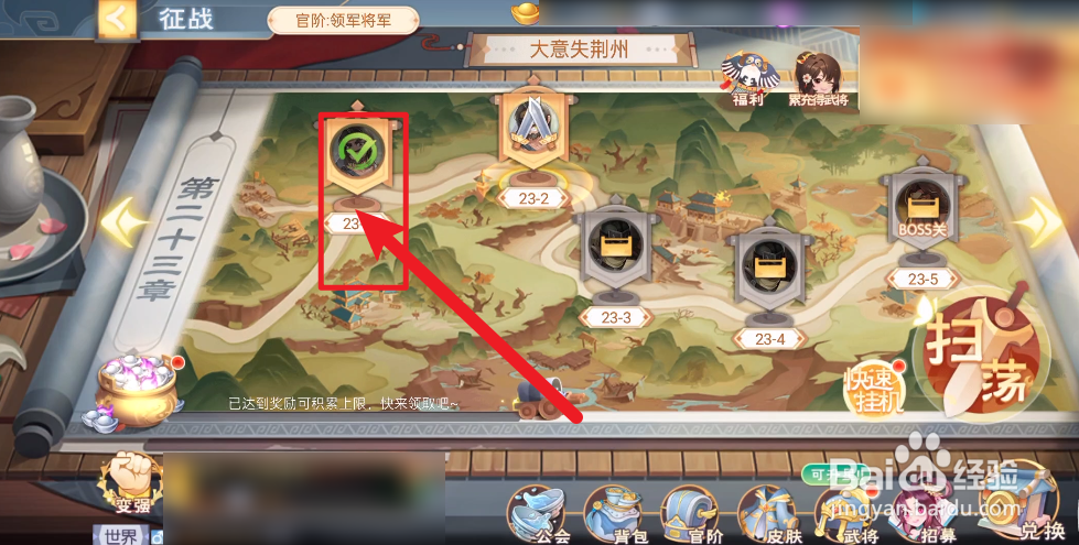 欢乐三国杀23关攻略