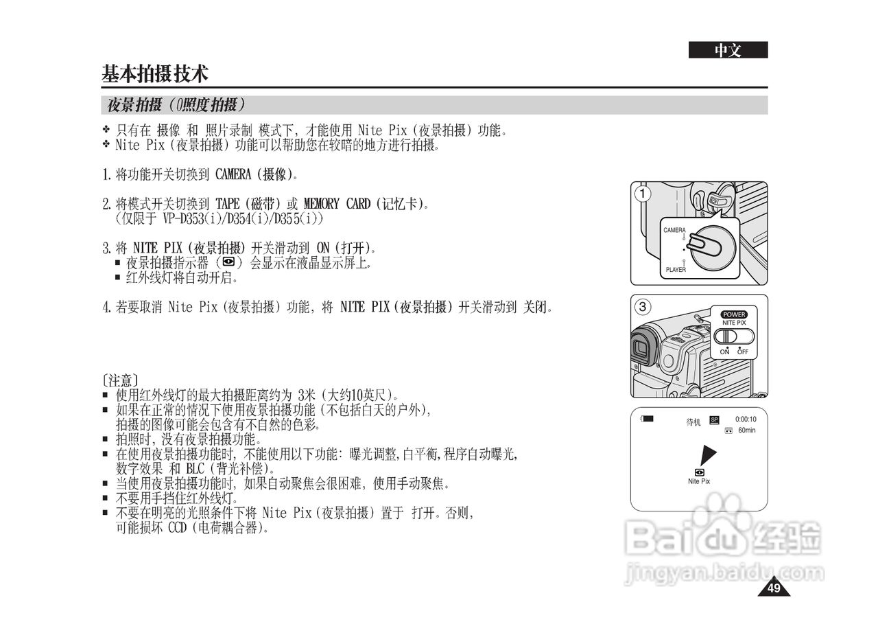 三星VP-D353(i)摄录一体机说明书:[5]