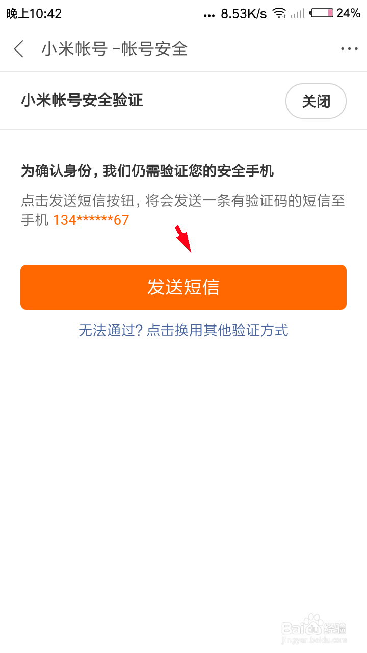 米聊怎么修改手机号？