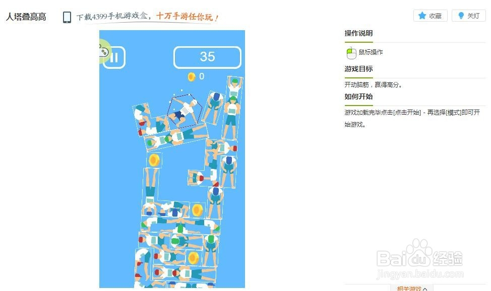 人塔叠高高小游戏玩法