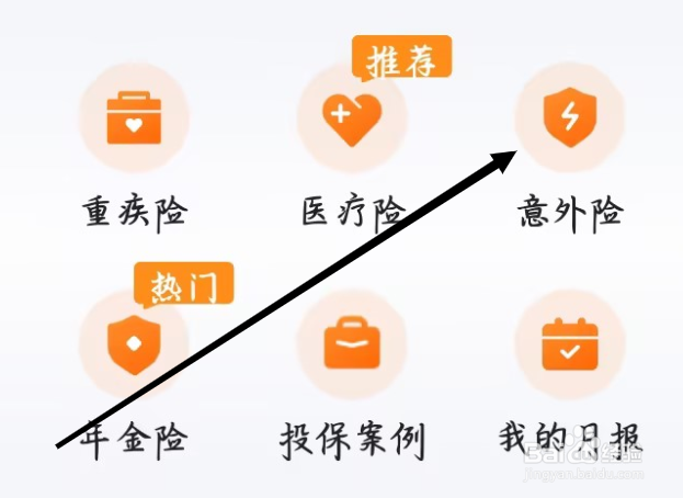 度小满金融如何查看意外险