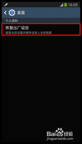三星note3玩游戏时，如何解决突然退出游戏