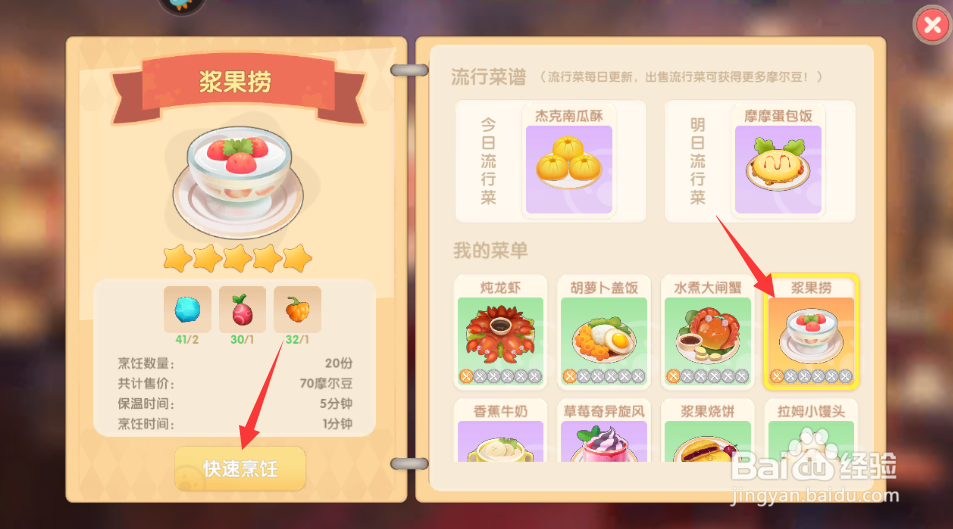 浆果捞怎么做白色浆果