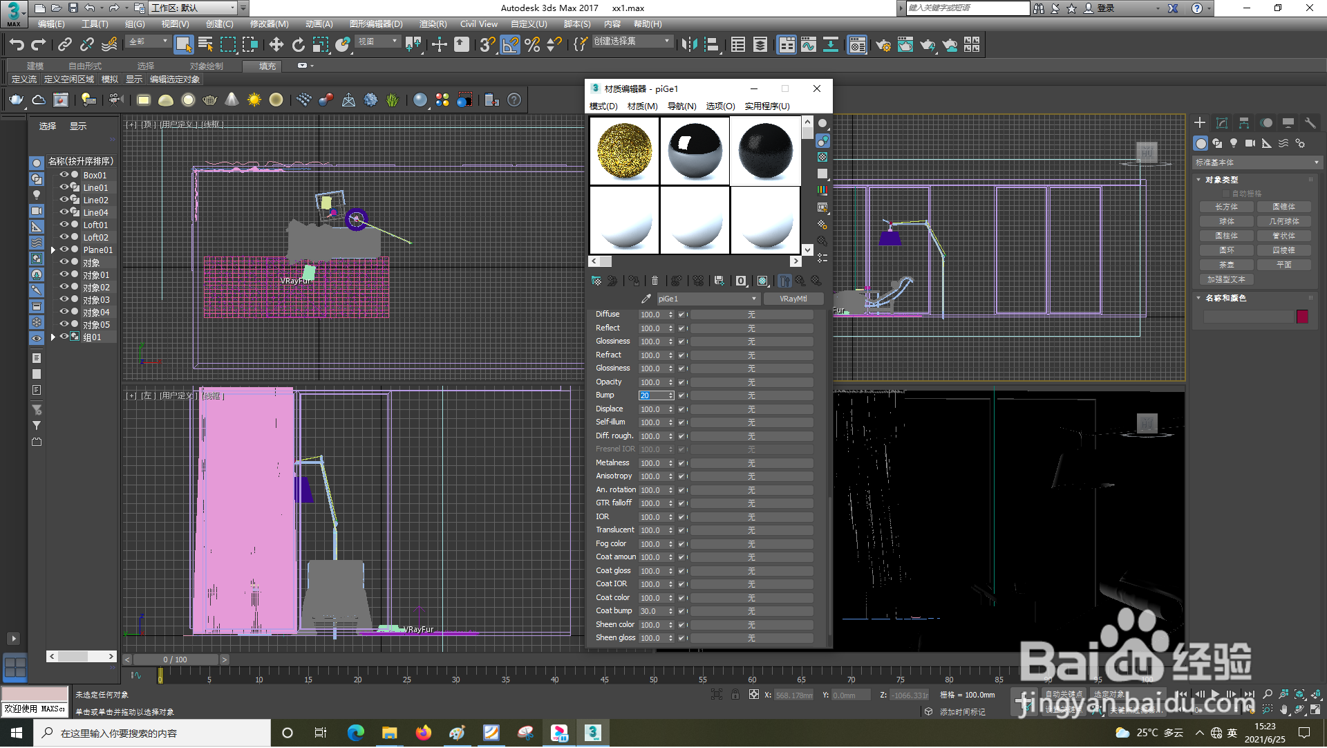 3dsMax怎样设置凹凸
