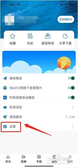 奔格内琼中app如何提交意见反馈