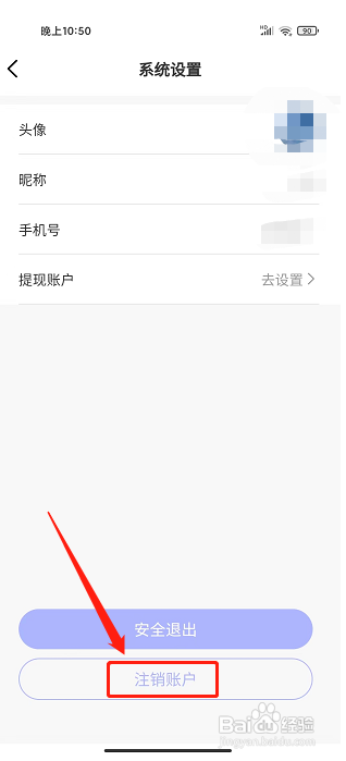 一个盒子app怎样注销账户
