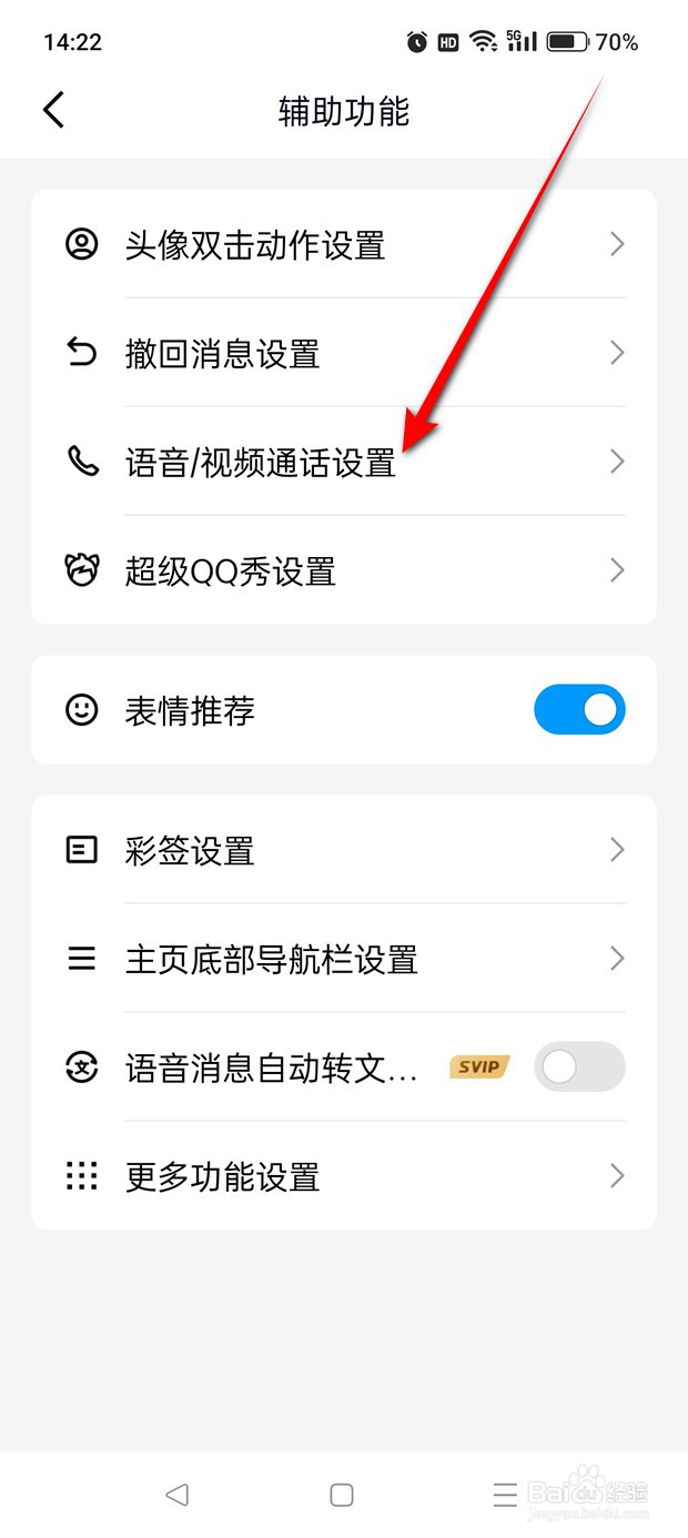 QQ语音通话显示系统桌面悬浮窗怎么开启与关闭