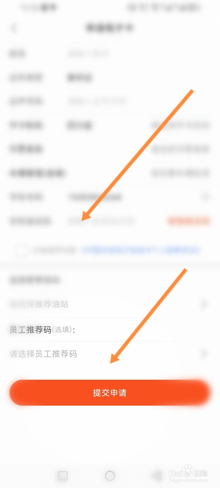 中油优途软件怎么添加加油卡