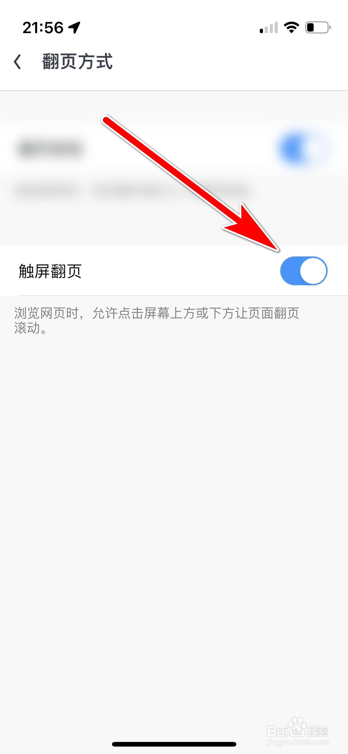 UC浏览器如何开启触屏翻页功能