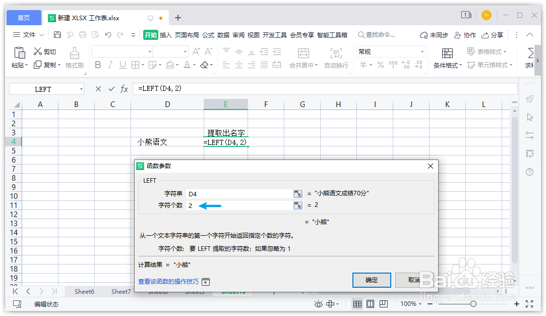 怎么用WPS表格提取关键字