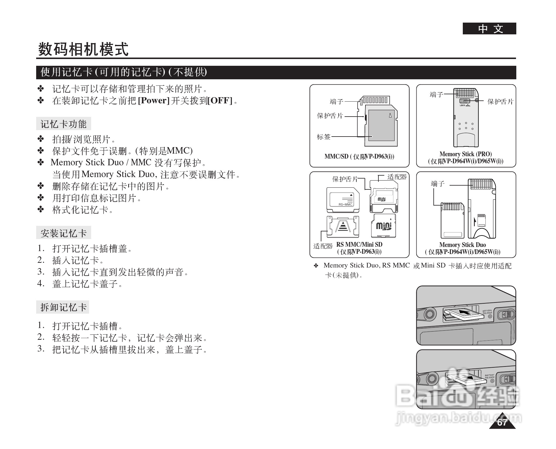 三星VP-D964W(i)摄录一体机使用说明书:[7]