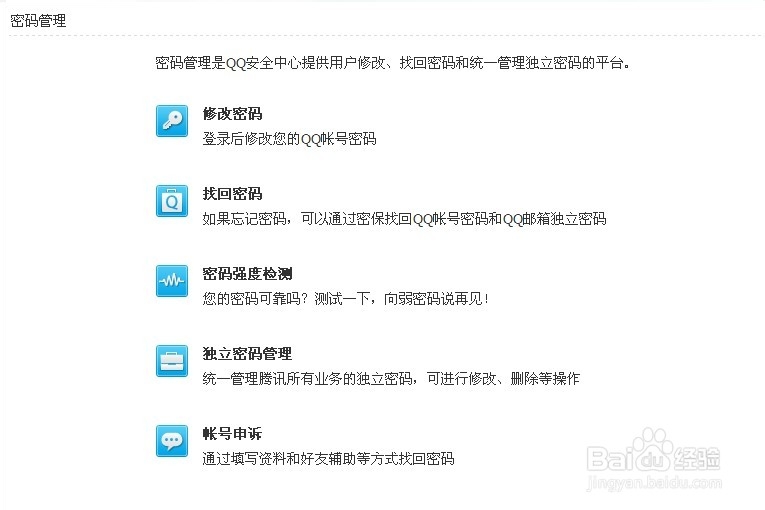 怎么设置QQ密码管理?