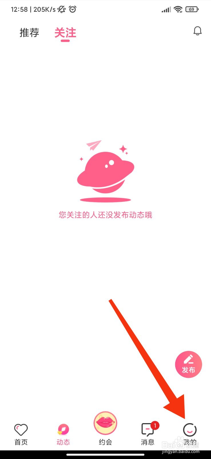 蜜遇怎么开启个性化推荐