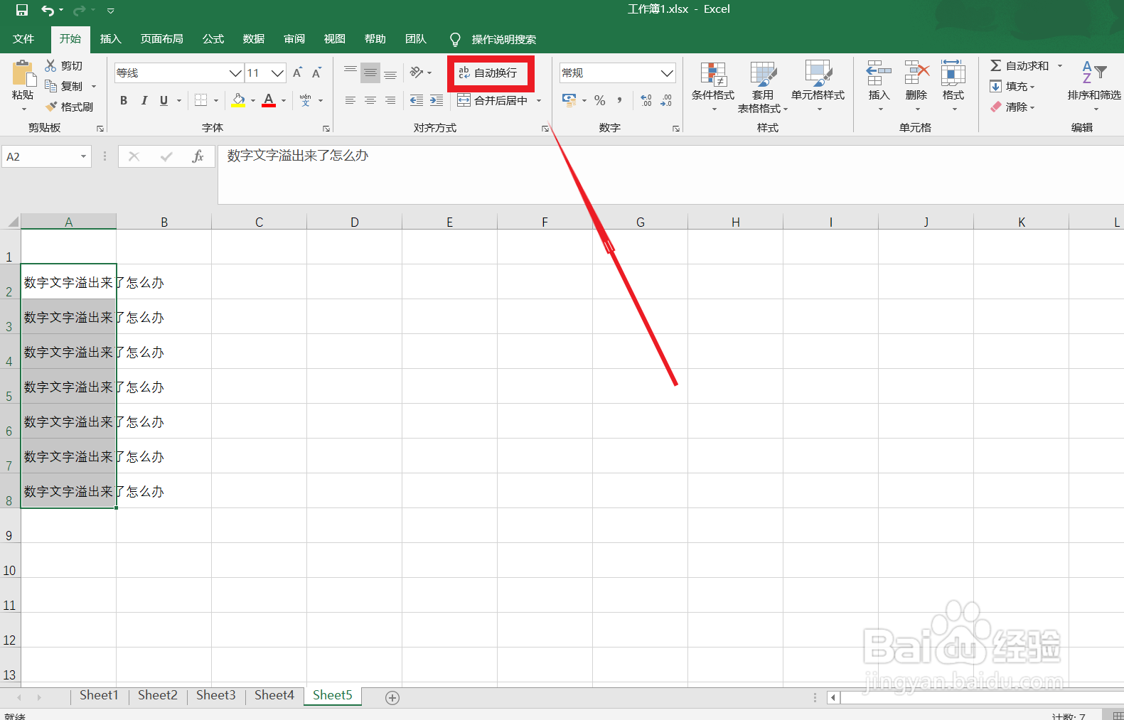 excel单元格文字溢出