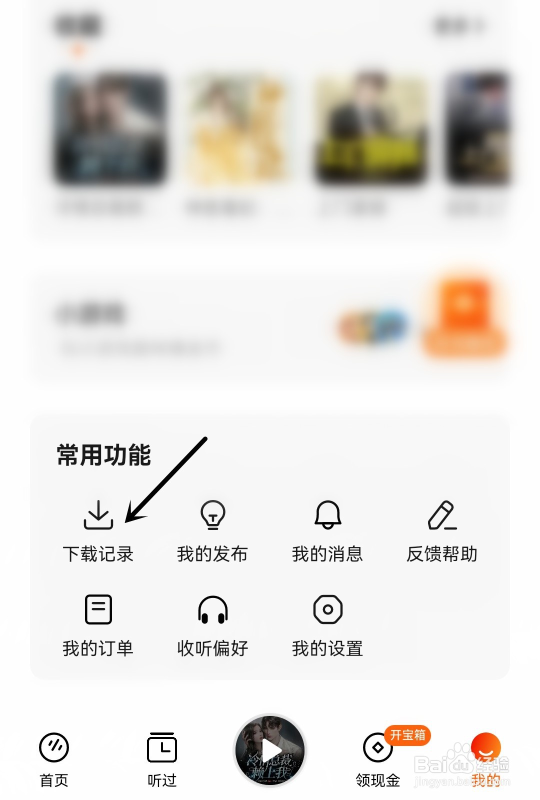 番茄畅听怎么找到下载记录