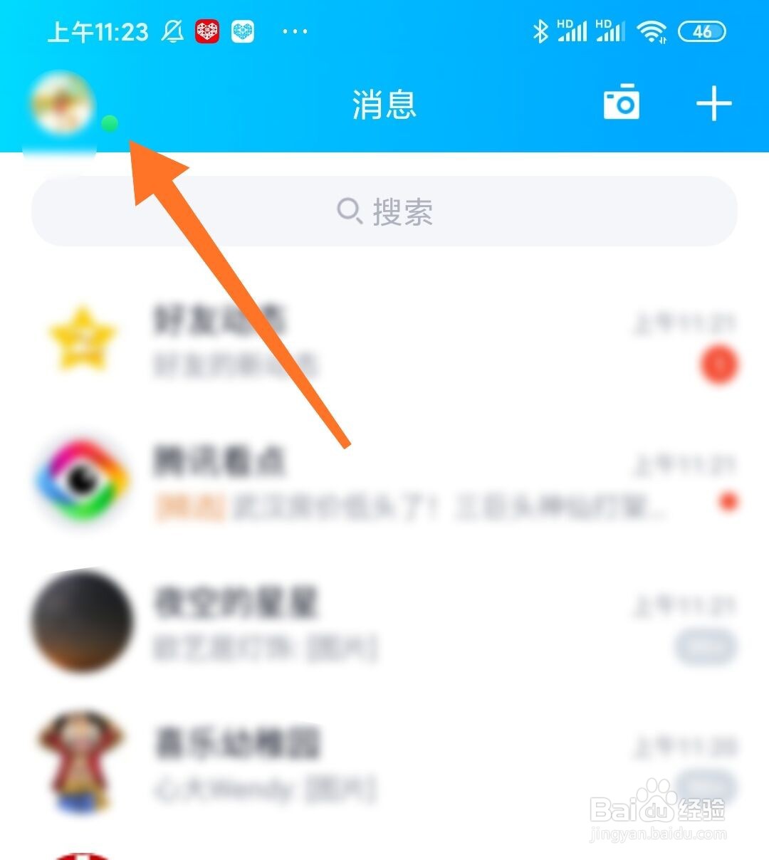 qq空间怎么设置仅显示三天动态