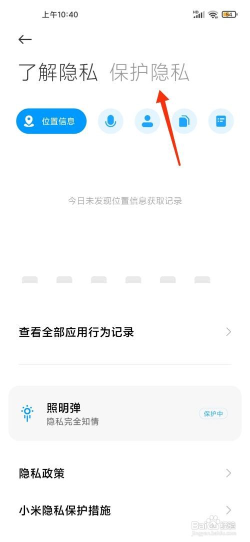 红米K40如何开启隐私输入模式？