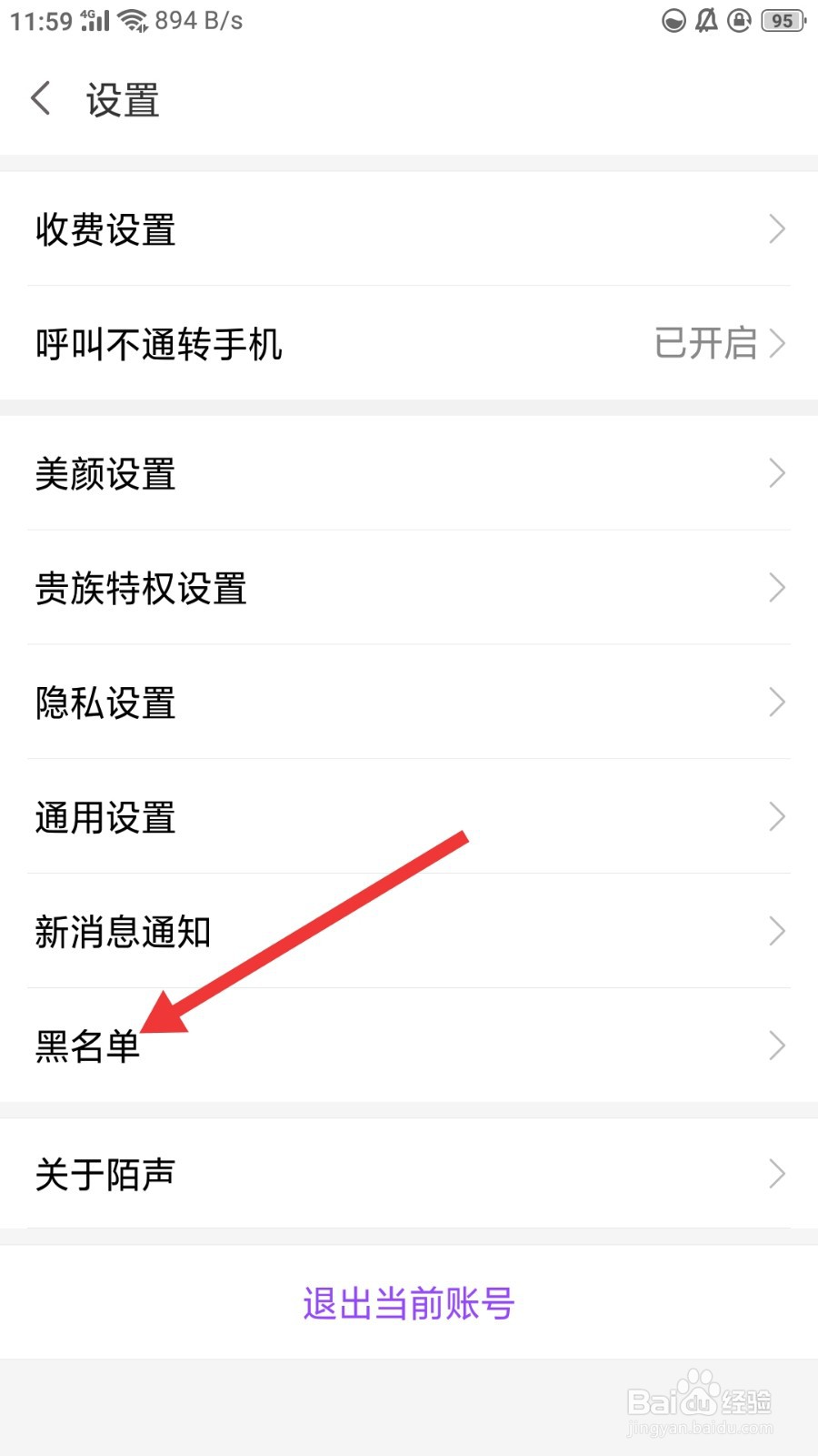 陌声怎么取消拉黑用户