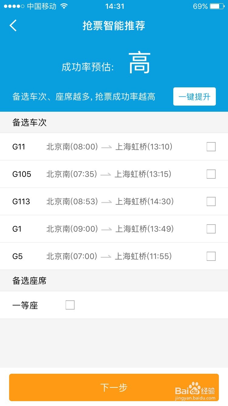 携程怎么抢学生票