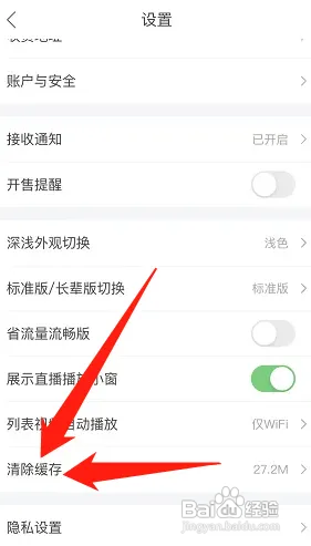 唯品会怎样清除缓存