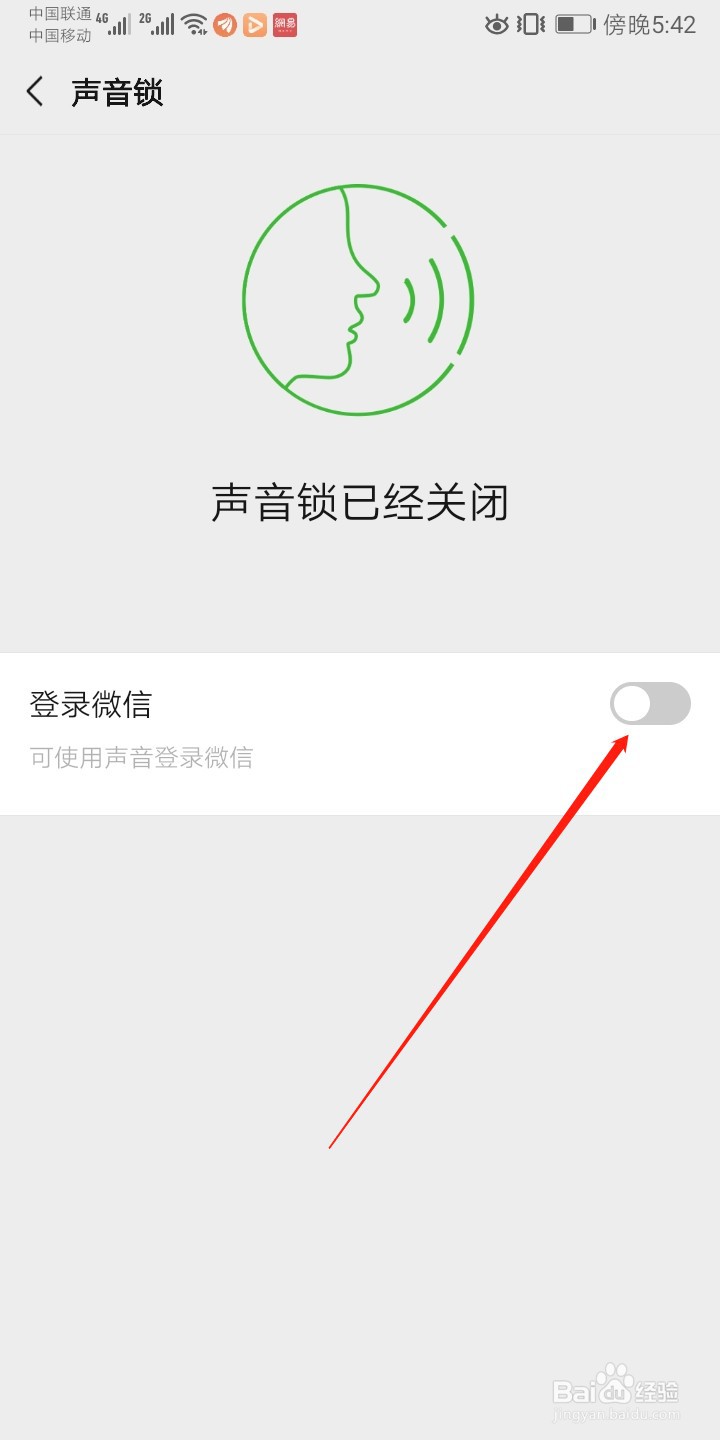 微信怎么开启声音锁