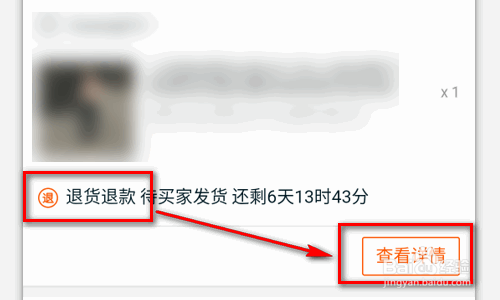 淘宝如何退货退款