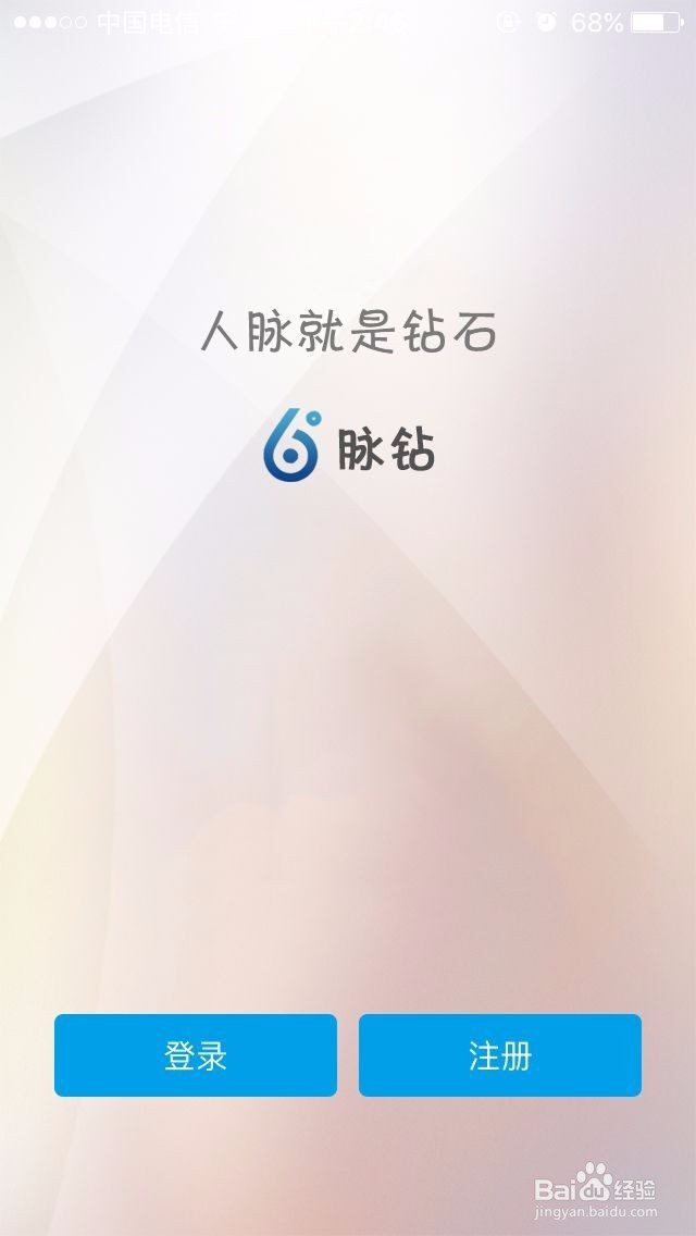 脉钻App如何注册怎样下载使用?