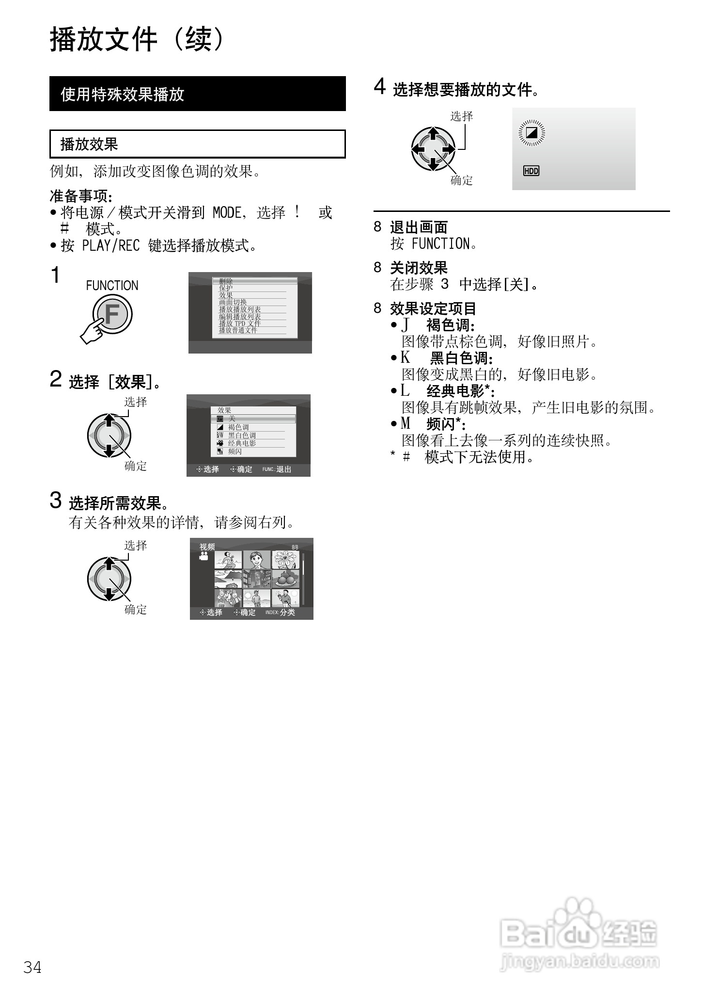 JVC GZ-HD7AG/AH摄像机使用说明书:[4]