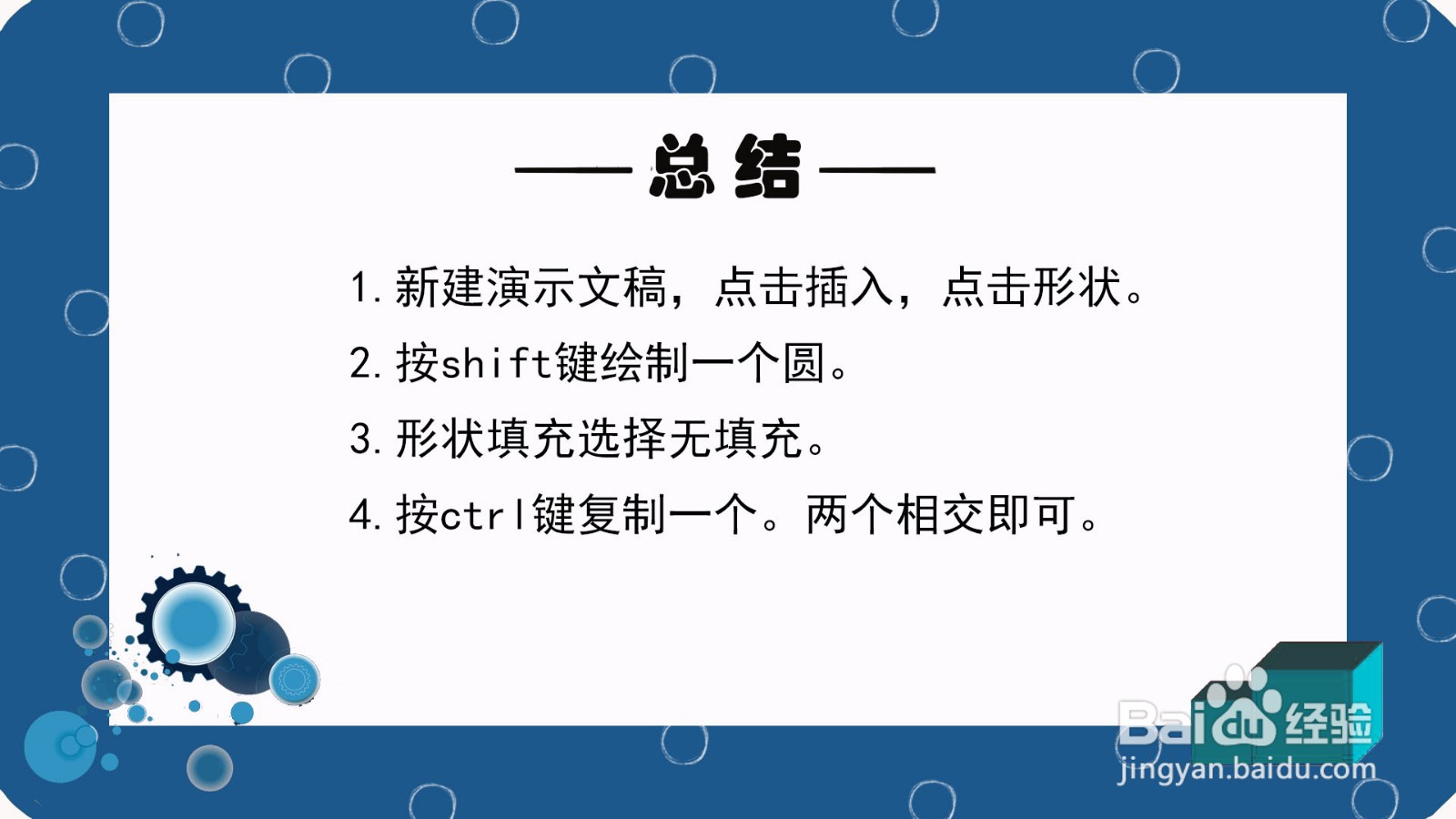 PPT怎么快速绘制数学交集图