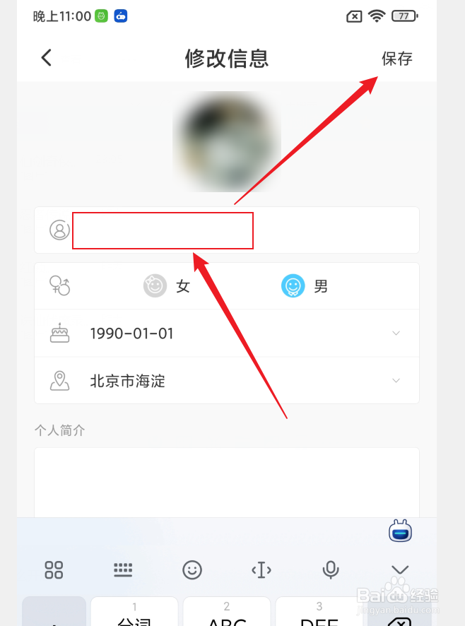 如何在漫漫漫画APP中修改昵称