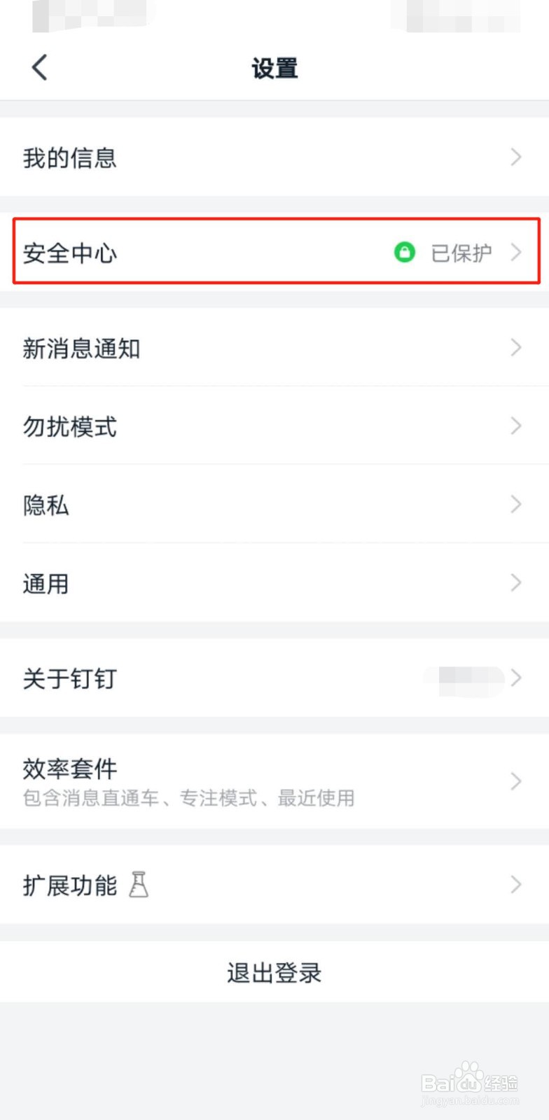 如何开启钉钉允许通过手机号添加自己？