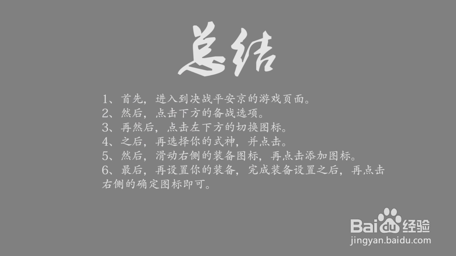 决战！平安京桔梗的装备怎么配置？