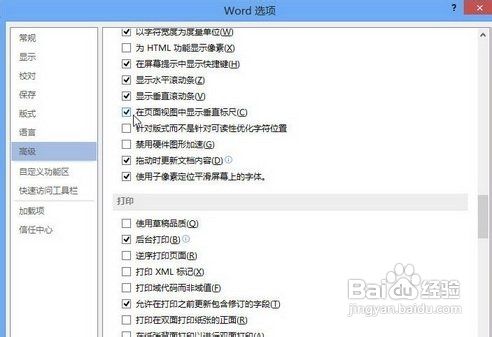 在Word 2013文档窗口中显示垂直标尺的设置方法