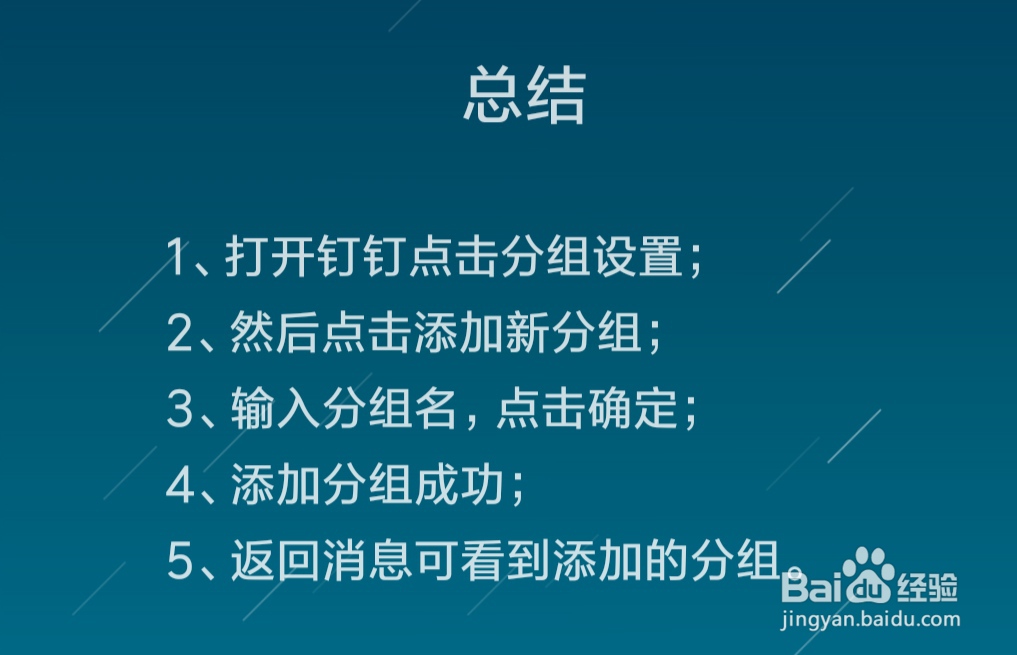 钉钉怎么添加新分组