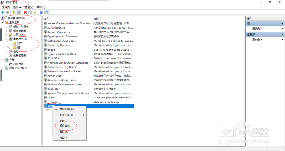 Windows 10系统如何重命名本地组账户名称