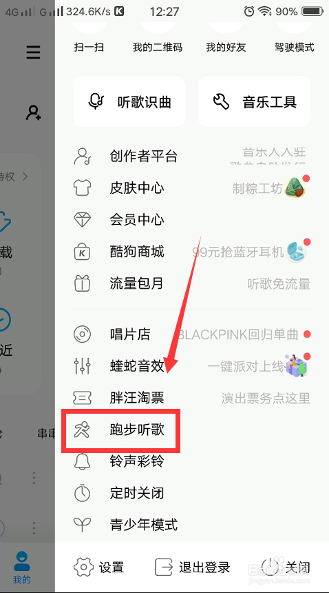 酷狗音乐怎么开启跑步听歌?