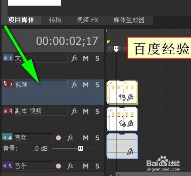 vegas movie studio怎样给视频打马赛克