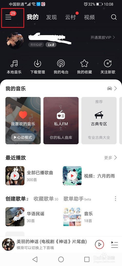 网易云音乐怎么不让别人看到听歌排行