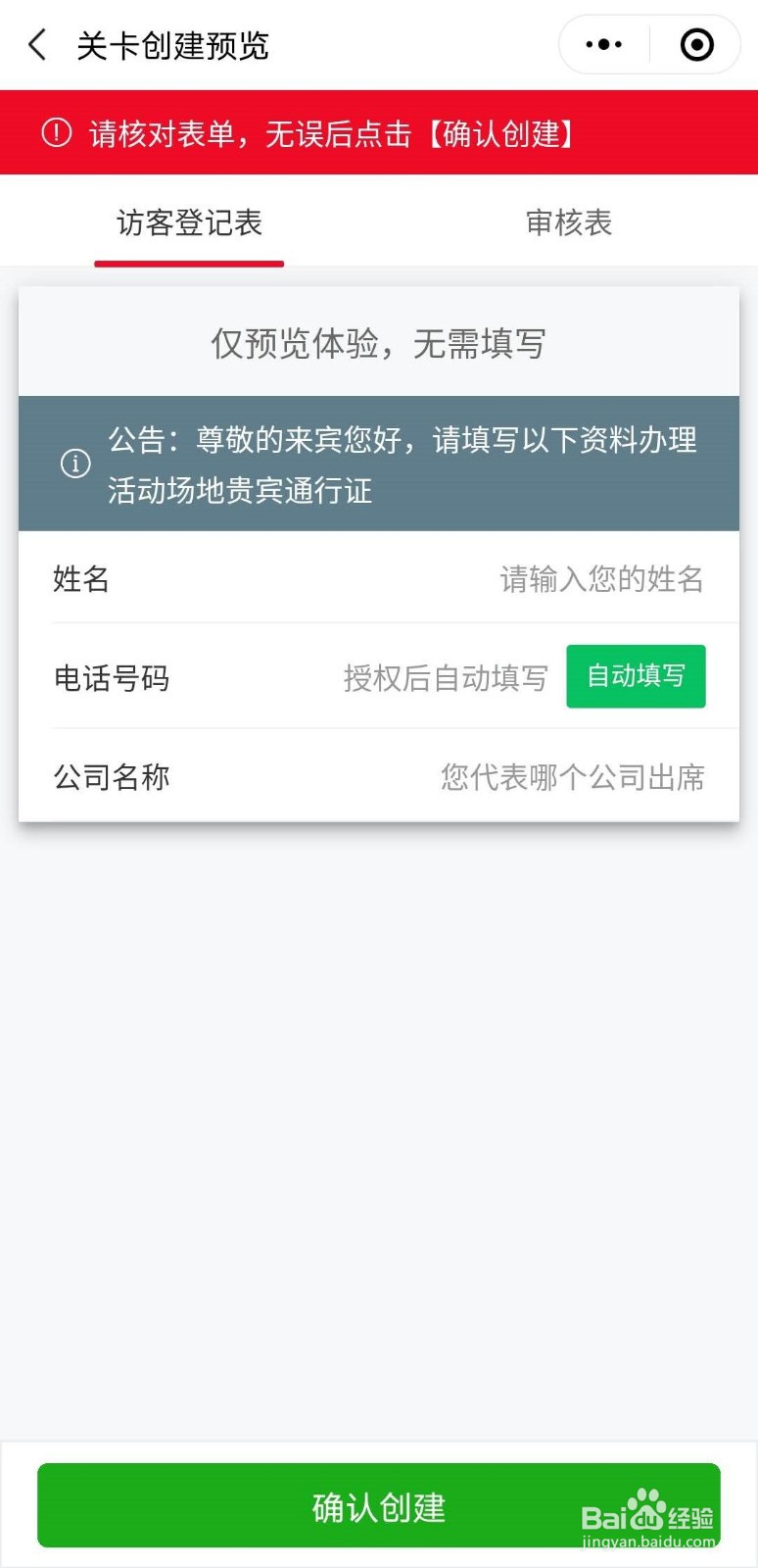 如何利用微信免费制作电子出入证？