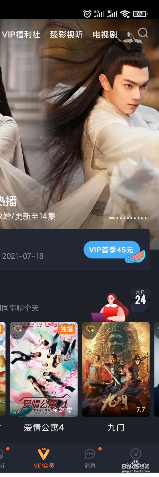 腾讯怎么取消自动续费会员