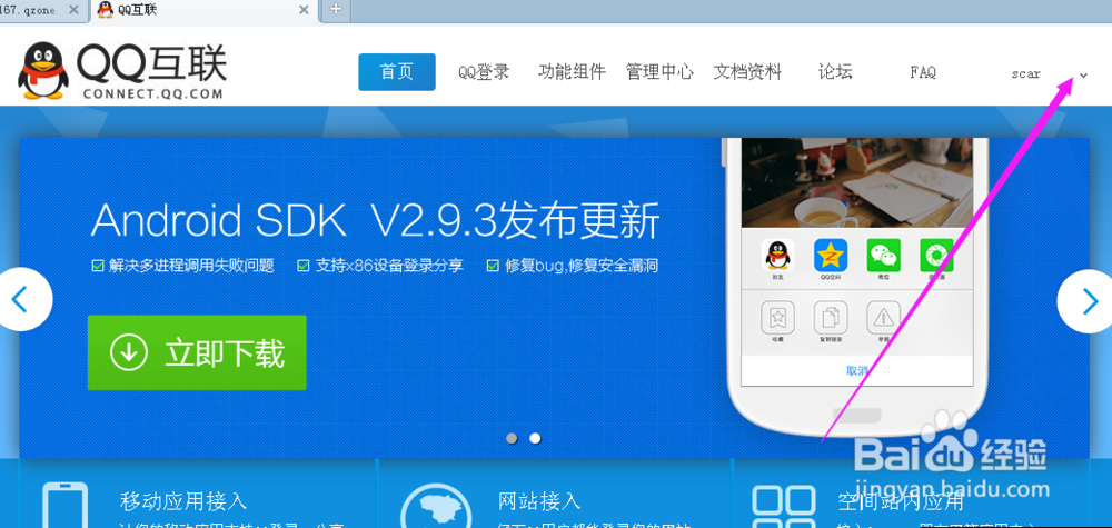 QQ技巧-如何查看QQ授权历史和取消授权