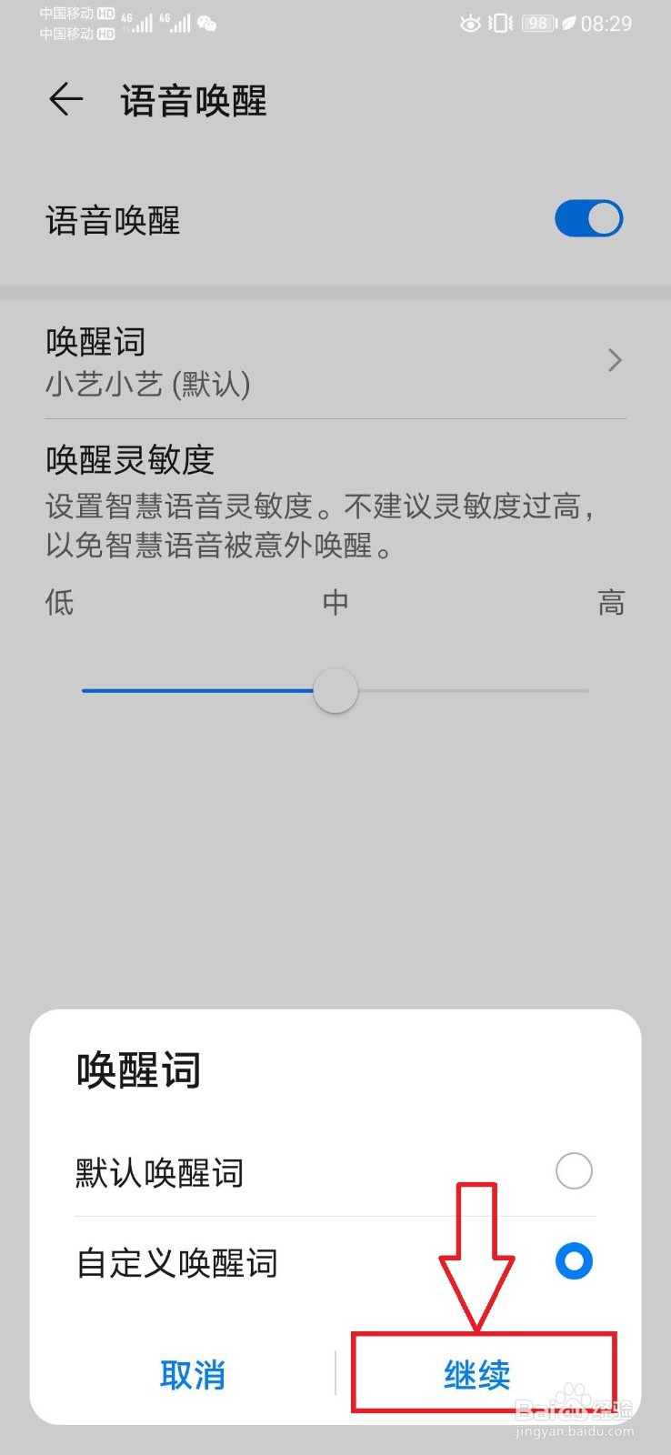 华为nova5怎么更换唤醒词