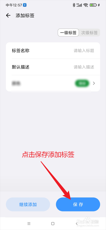 时间日志app在哪添加标签