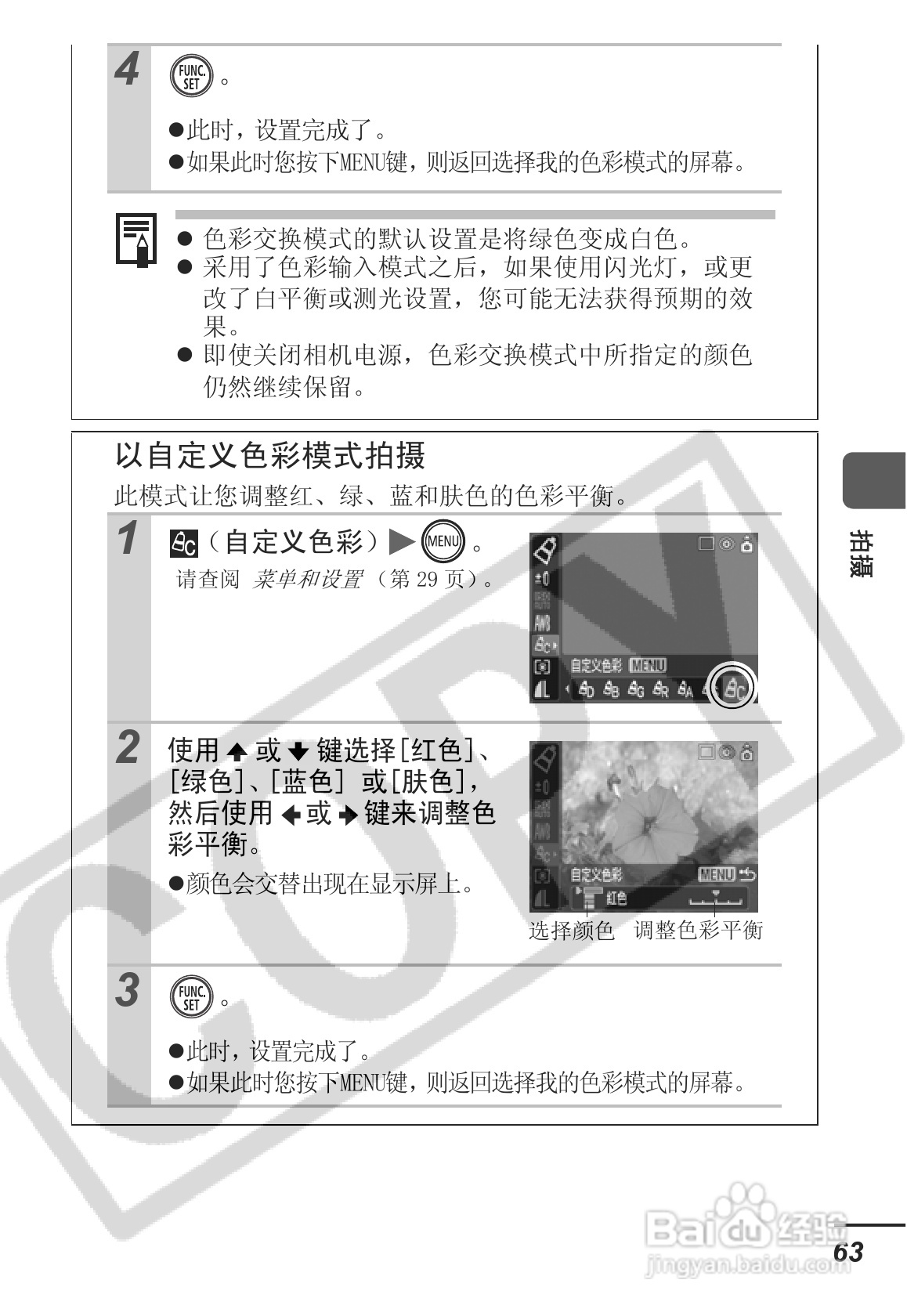 佳能SD30相机使用说明书:[7]