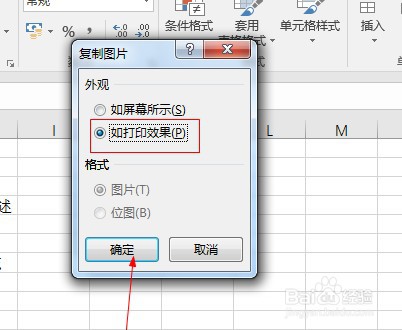 excel表格中的数据怎么复制为图片?
