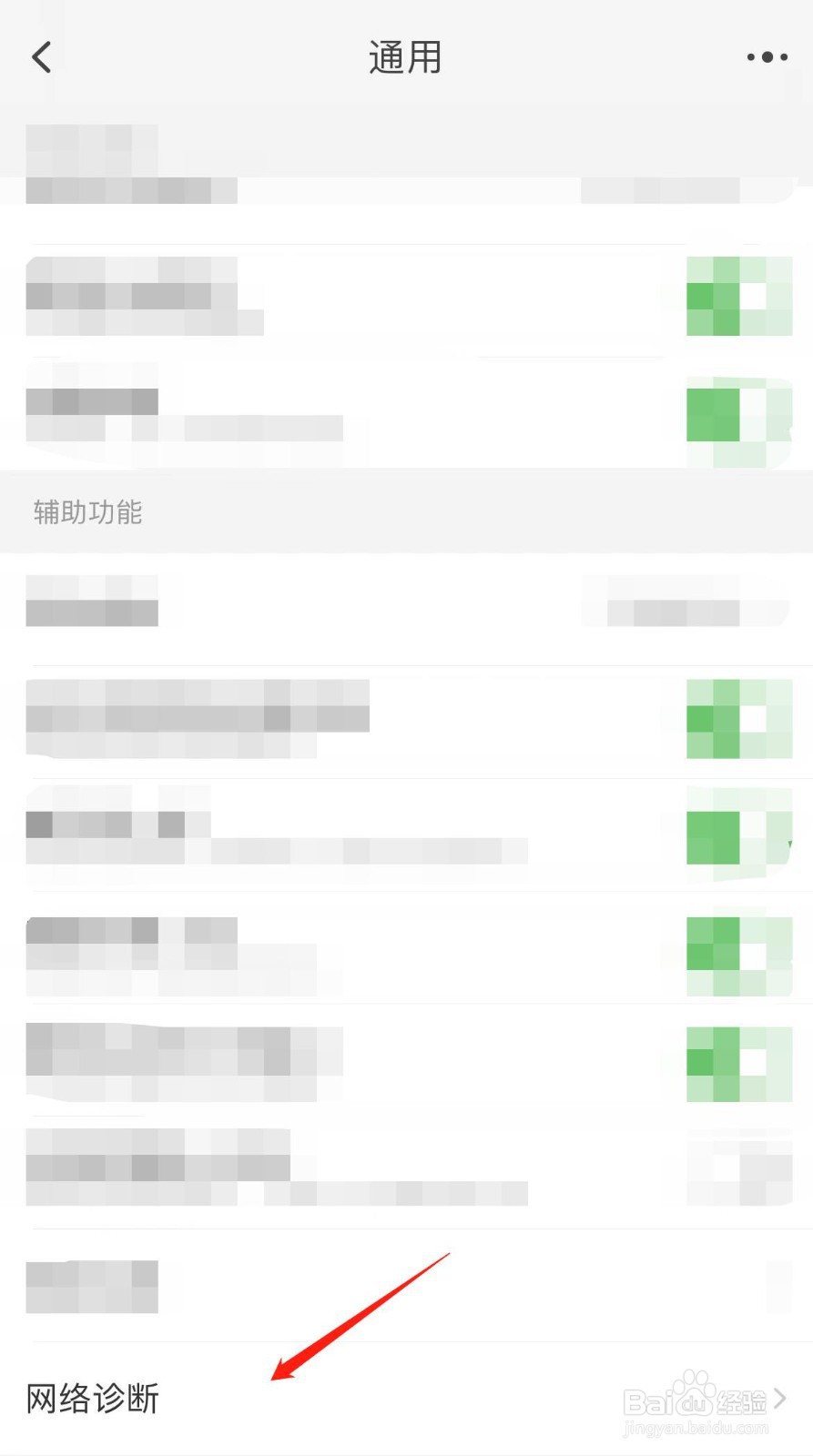 淘宝怎样进行网络诊断