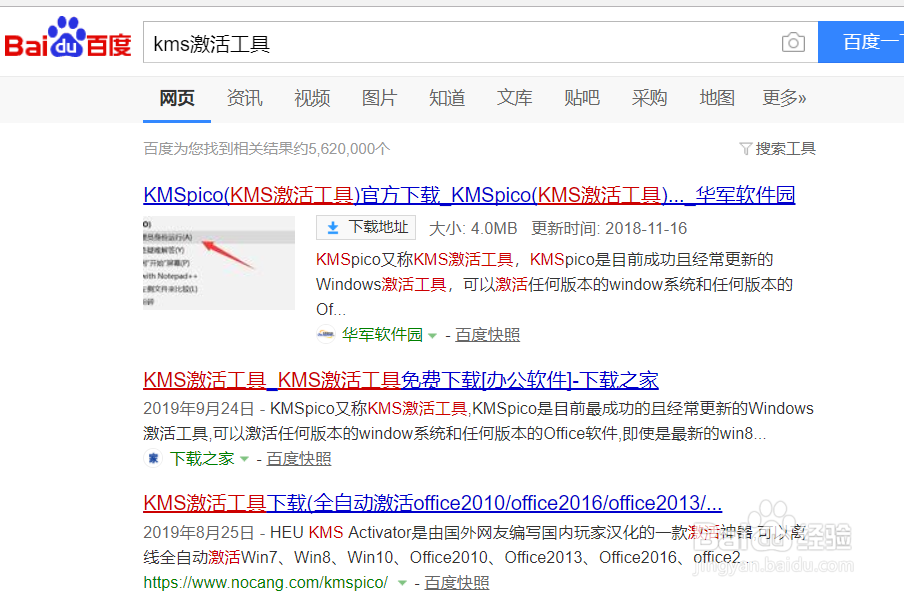 怎么下载kms激活工具