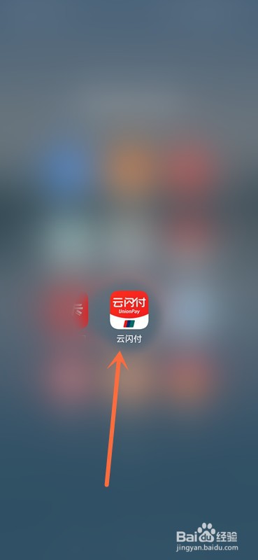 云闪付签到金在哪兑换