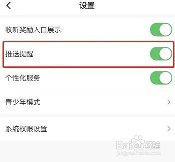 喜马拉雅极速版怎样开启推送提醒