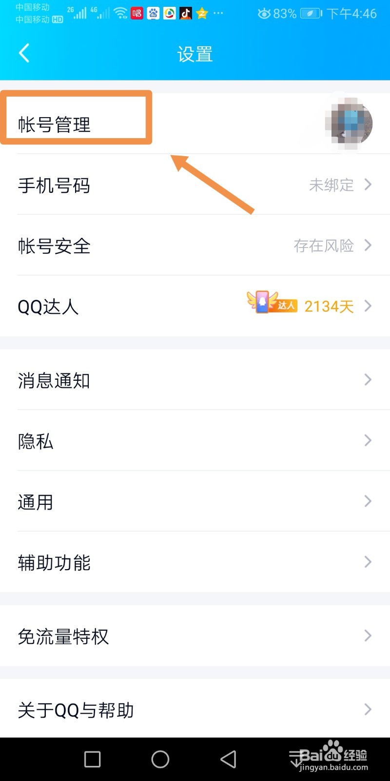 手机QQ如何添加新账号